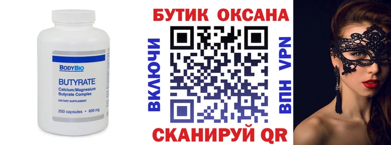 БУТИРАТ Butirat  Советский 
