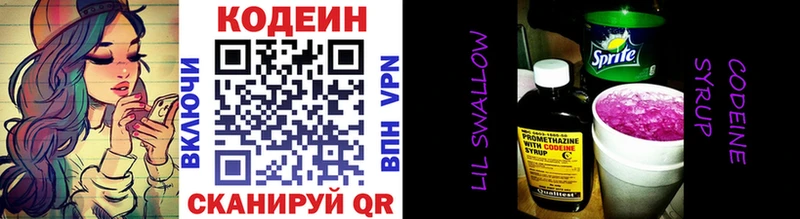 Codein Purple Drank  Советский 